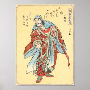 ヴィンテージの日本の武士のスケッチの入れ墨のHokusaiの芸術 ポスター