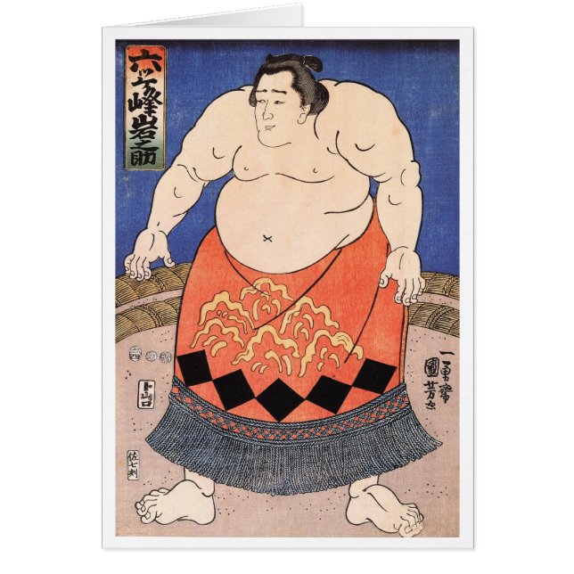 ヴィンテージの相撲 (正面)