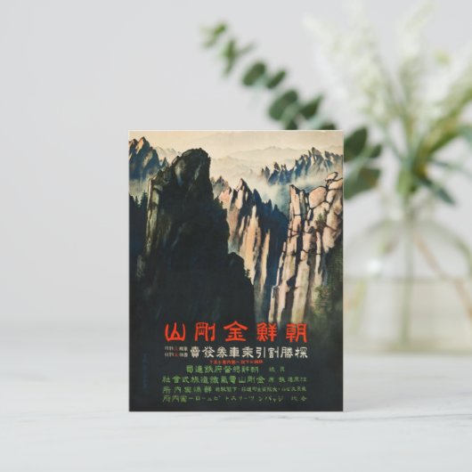 ヴィンテージの金剛山 北朝鮮旅行 ポストカード (スタンド正面)