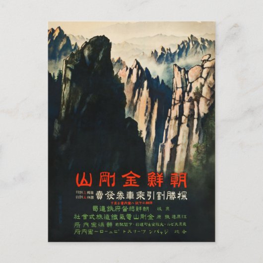 ヴィンテージの金剛山 北朝鮮旅行 ポストカード (正面)