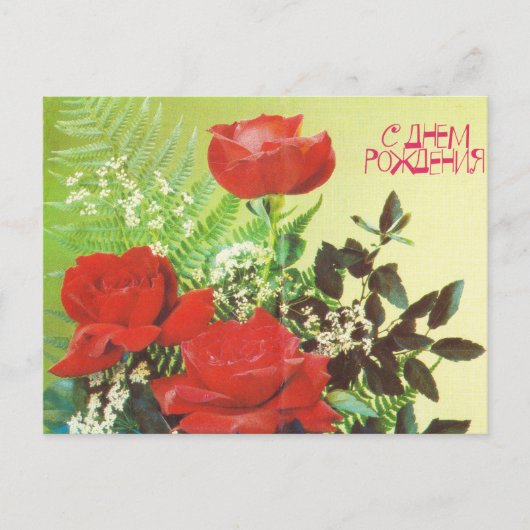 ヴィンテージはがき(バラ付) ポストカード (正面)