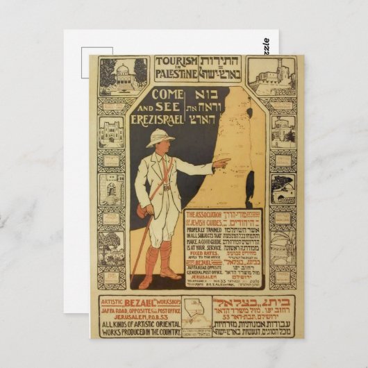 ヴィンテージイスラエルのパレスチナ旅行はがき ポストカード (正面/裏面)