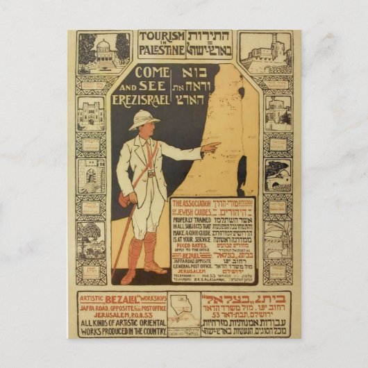 ヴィンテージイスラエルのパレスチナ旅行はがき ポストカード (正面)