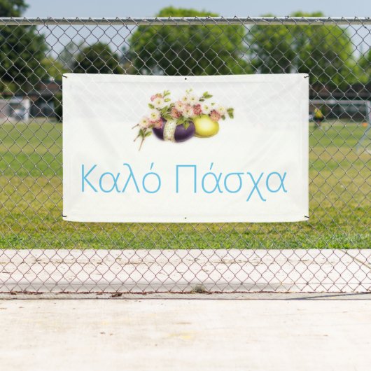 ヴィンテージイースターエッグさくらんぼ開花&ギリシャ文字 横断幕 (インサイチュ)