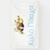 ヴィンテージイースターエッグさくらんぼ開花&ギリシャ文字 横断幕 (縦)