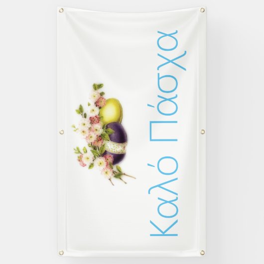 ヴィンテージイースターエッグさくらんぼ開花&ギリシャ文字 横断幕 (縦)