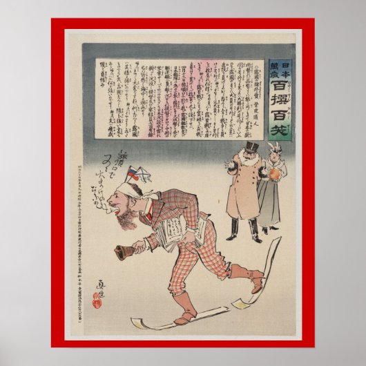 ヴィンテージウインタースポーツ日本のスキーポスター ポスター (正面)