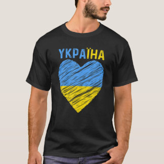 ヴィンテージウクライナハートウクライナ国旗のプライド Tシャツ