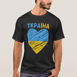 ヴィンテージウクライナハートウクライナ国旗のプライド Tシャツ