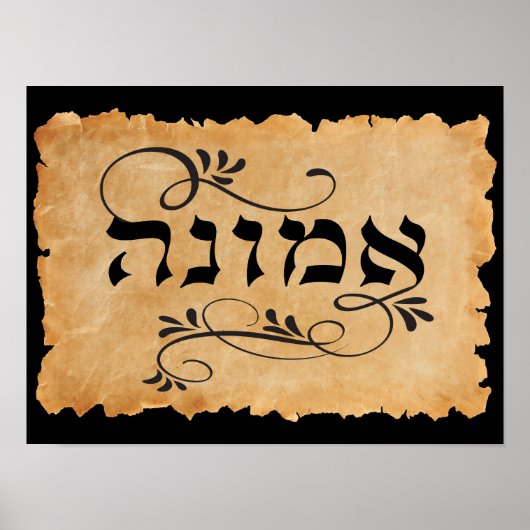 ヴィンテージエムナ・ヘブライ書道アート ポスター (正面)