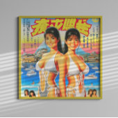 ヴィンテージオリエンタルサマーガールズ ポスター