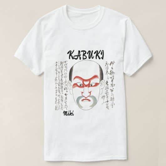 ヴィンテージカスタム美学日本の歌舞伎芸術 Tシャツ (デザイン正面)