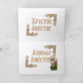 ヴィンテージギリシャの羊飼い復活祭/パスチャ挨拶 シーズンカード (内部)