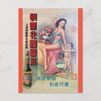 ヴィンテージシャンハイ中国ビアアドレトロ美しい ポストカード