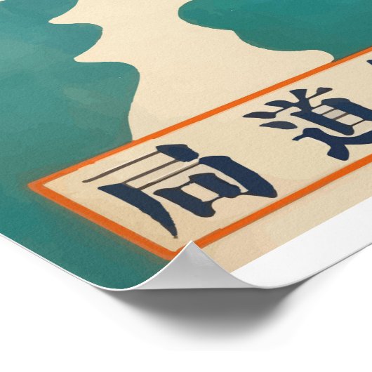 ヴィンテージスイムガールジャパンシティトラベルポスター1930s ポスター (角)