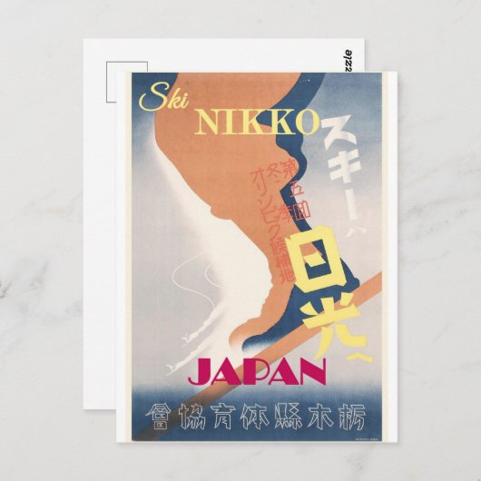 ヴィンテージスキー日光日本旅行 ポストカード (正面/裏面)