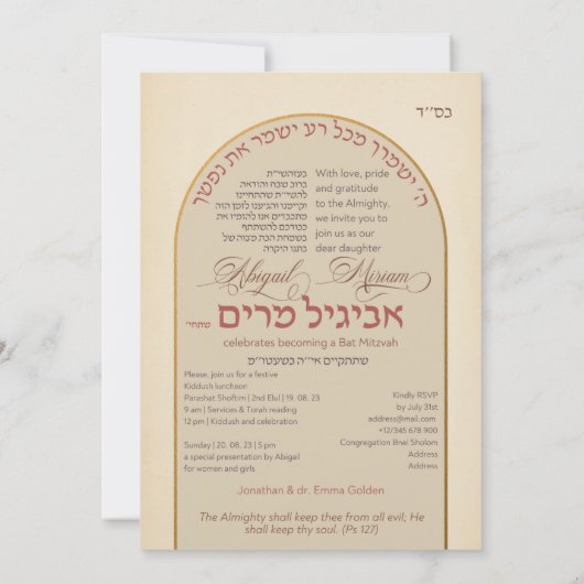 ヴィンテージスタイルフラワーヘブライこうもりミツバ招待状 招待状 (裏面)