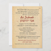 ヴィンテージパーチメントヘブラーパンシャー引用文バー(ユダヤ教の)バル・ミツバー 招待状 (裏面)