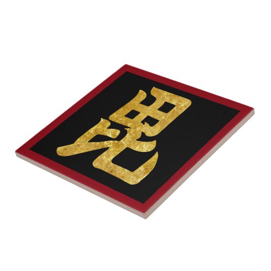 ヴィンテージフェイク金ゴールド上杉日本門東洋 タイル (側面)