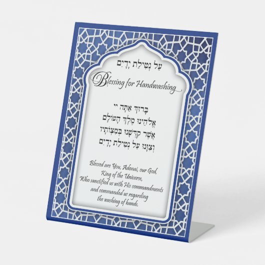 ヴィンテージブルーヘブライ賛美手洗い台 台座サイン (正面)