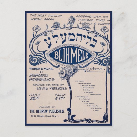 ヴィンテージヘブライ語の楽譜 ポストカード (正面)