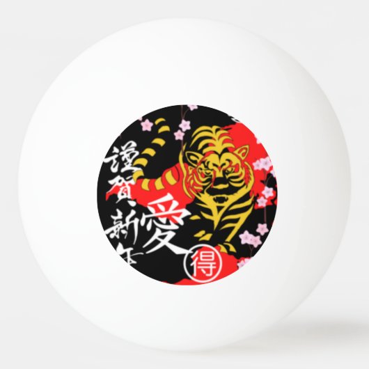 ヴィンテージユニークカラフルタイガアカエイ 卓球ボール (裏面)
