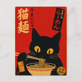 ヴィンテージラーメン猫 和風黒色イラスト フード ポストカード