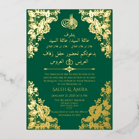 ヴィンテージレースグリーンイスラムアラビア結婚語+ Eng 箔招待状 (正面)
