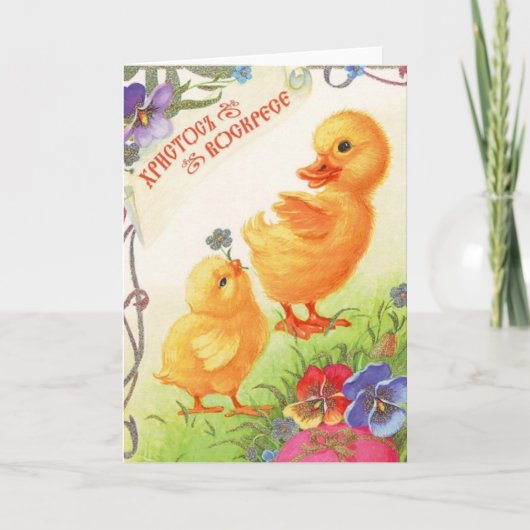 ヴィンテージロシアのイースターカード シーズンカード (正面)