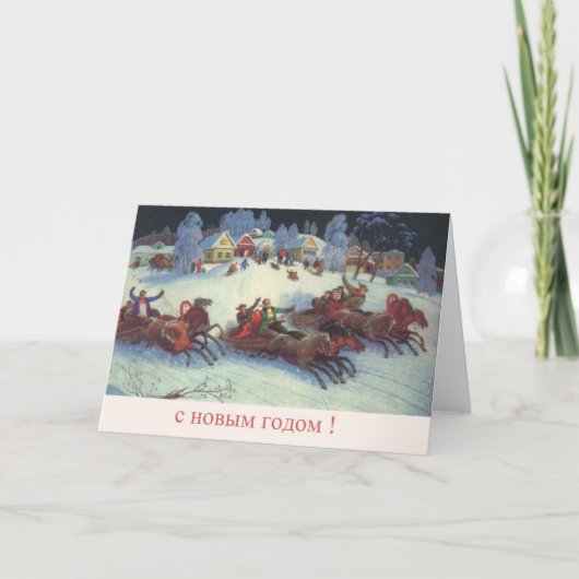ヴィンテージロシアの年賀状 シーズンカード (正面)