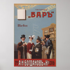 ヴィンテージロシアの広告 ポスター