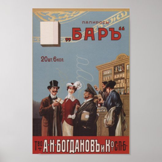 ヴィンテージロシアの広告 ポスター (正面)