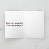 ヴィンテージロシアの(スラブ語)正統イースターカード カード (内部)