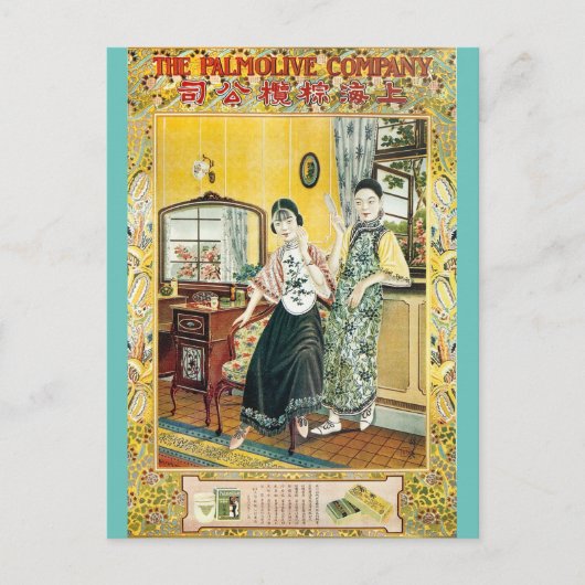 ヴィンテージ上海中国石けん広告 ポストカード (正面)