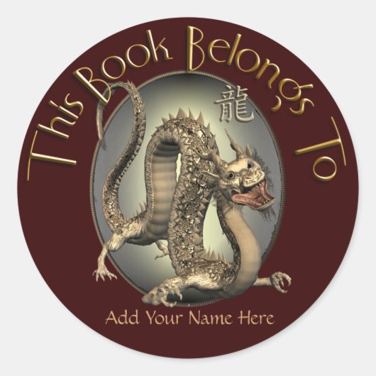 ヴィンテージ中国のドラゴン蔵書票 ラウンドシール (正面)