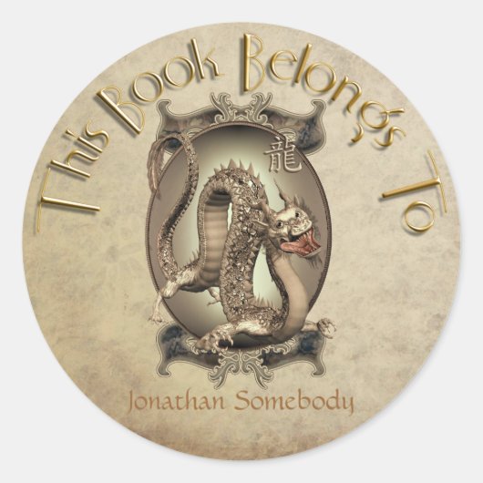 ヴィンテージ中国のドラゴン蔵書票 ラウンドシール (正面)