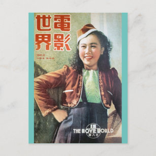 ヴィンテージ中国の上海映画スターレットカバー ポストカード
