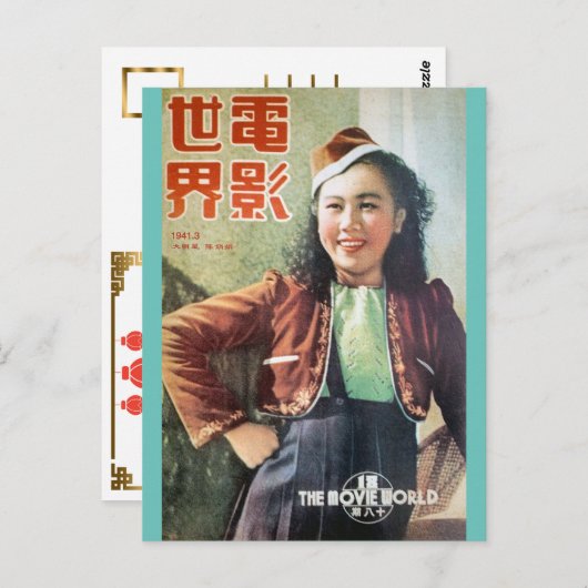 ヴィンテージ中国の上海映画スターレットカバー ポストカード (正面/裏面)