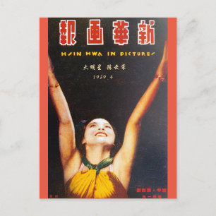 ヴィンテージ中国の上海映画スター1329 ポストカード