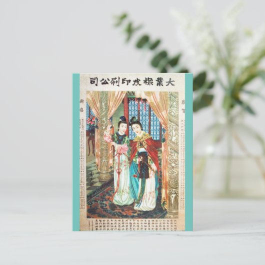 ヴィンテージ中国の広告アンティーク美しい ポストカード (スタンド正面)