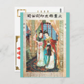 ヴィンテージ中国の広告アンティーク美しい ポストカード (正面/裏面)