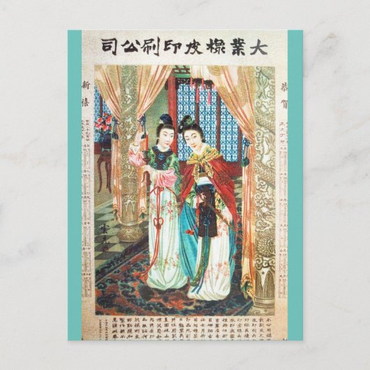 ヴィンテージ中国の広告アンティーク美しい ポストカード (正面)