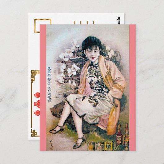 ヴィンテージ中国の広告レトロ美しい ポストカード (正面/裏面)