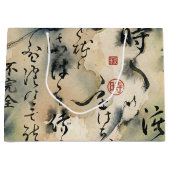 ヴィンテージ和風書道アート (8) ラージペーパーバッグ (正面)