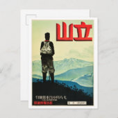 ヴィンテージ山立山日本旅行ポスターポストカー ポストカード (正面/裏面)