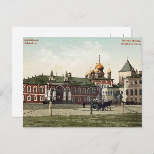 ヴィンテージ帝国ロシアはがき ポストカード (正面/裏面)