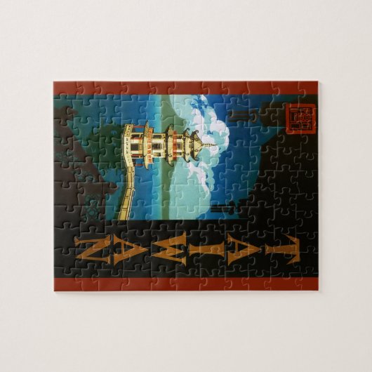 ヴィンテージ旅行アジア、台湾のパゴダ段塔 ジグソーパズル (横)