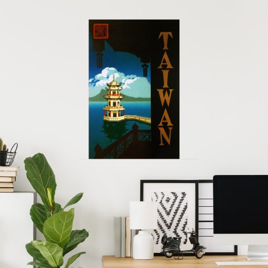 ヴィンテージ旅行アジア、台湾のパゴダ段塔 ポスター (ホームオフィス)