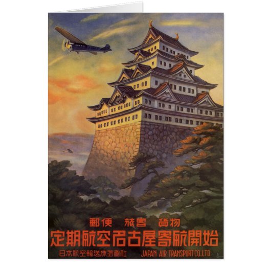 ヴィンテージ旅行日本塔日本の飛行機 (正面)
