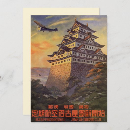 ヴィンテージ旅行日本塔日本の飛行機 (正面/裏面)